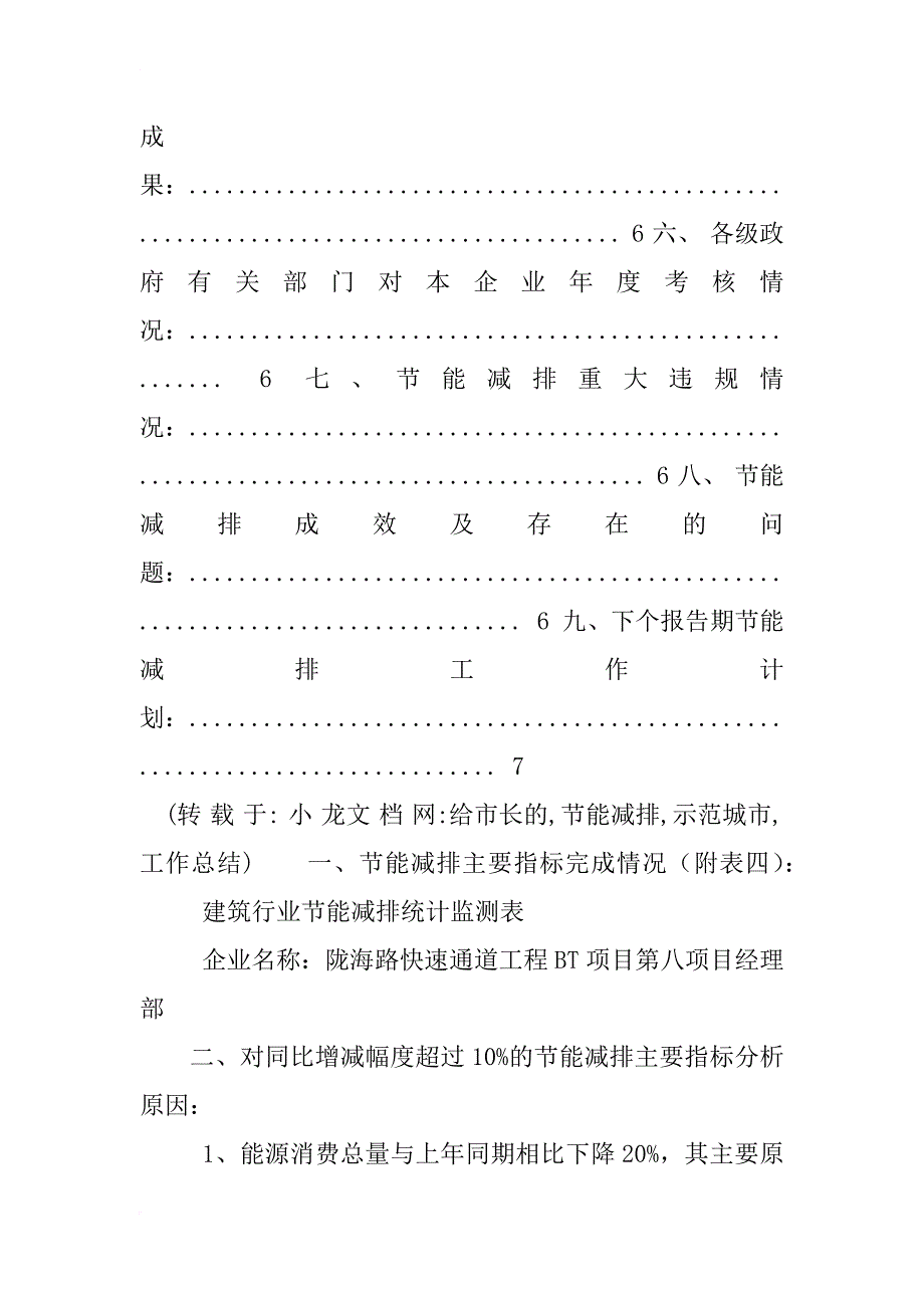 给市长的,节能减排,示范城市,工作总结_第2页