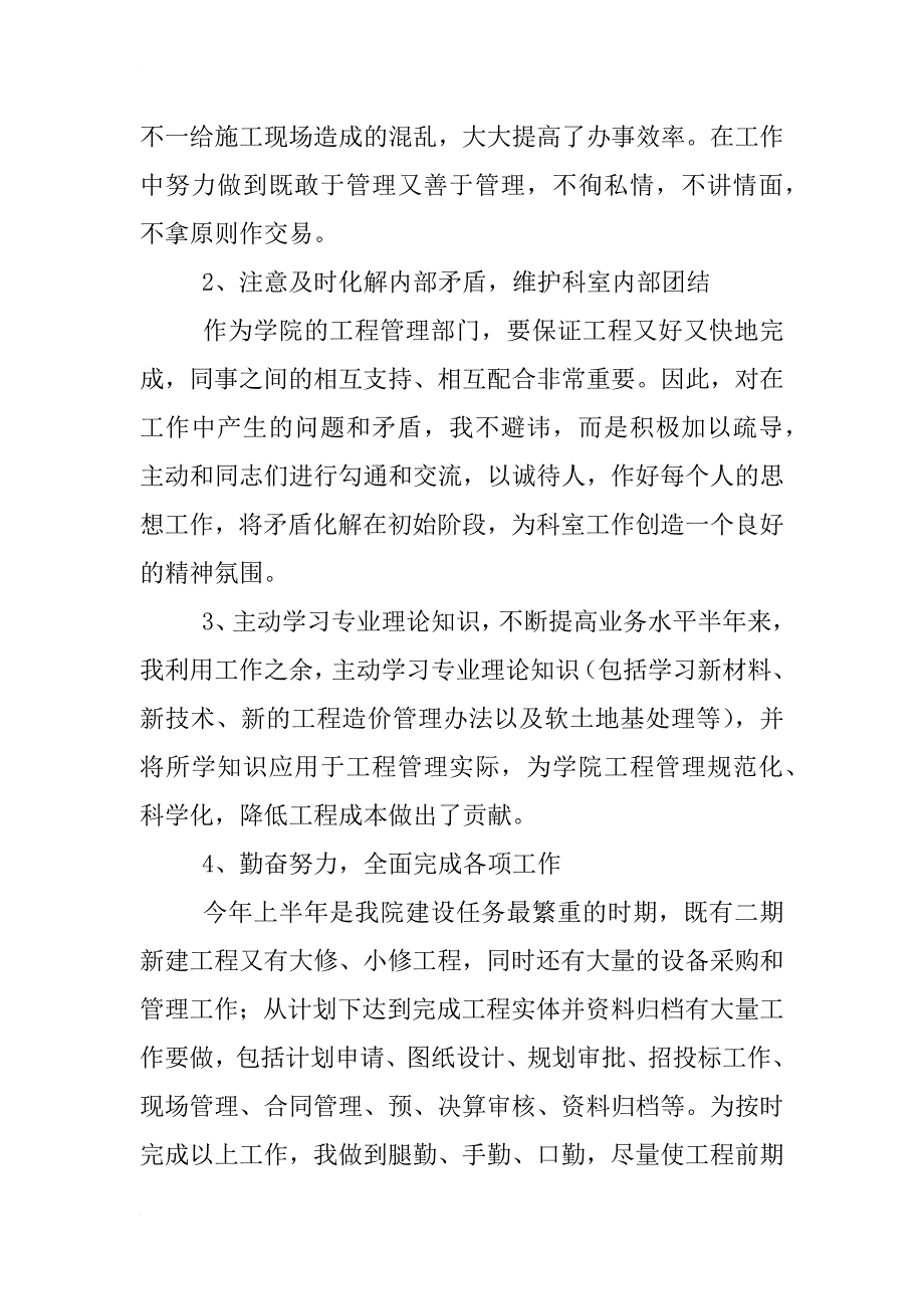 xx年基建部个人工作总结_第2页