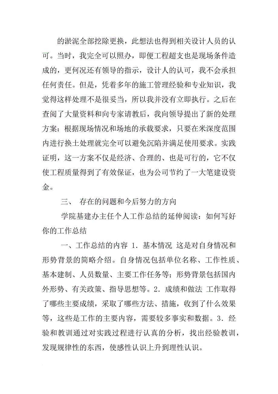 xx年基建部个人工作总结_第4页