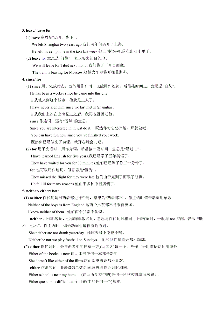 九年级上新目标英语知识点总结及练习精华版_第3页