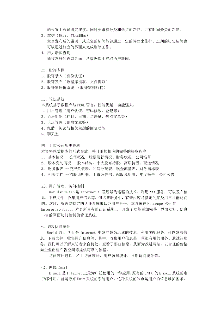 中国某娱乐网站解决方案_第2页