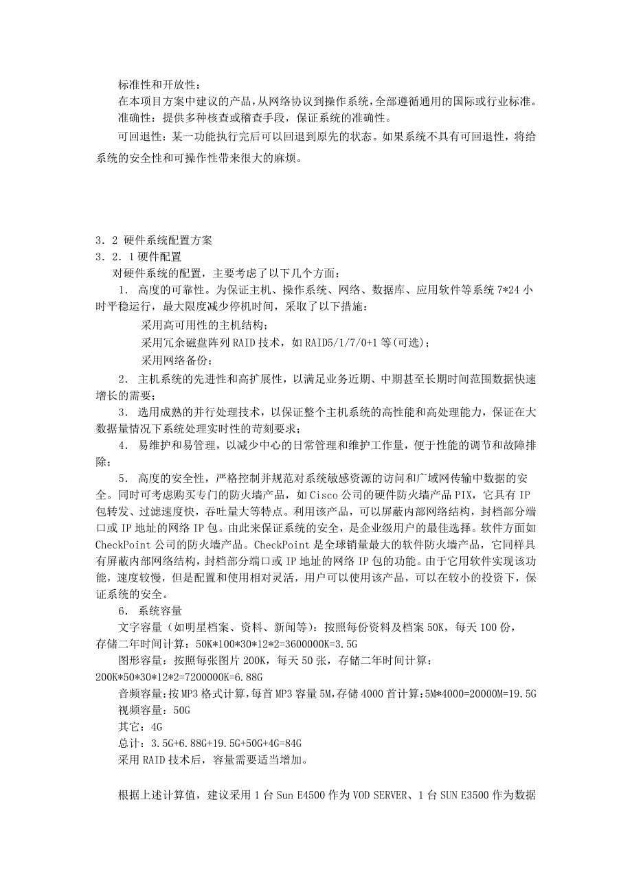 中国某娱乐网站解决方案_第5页