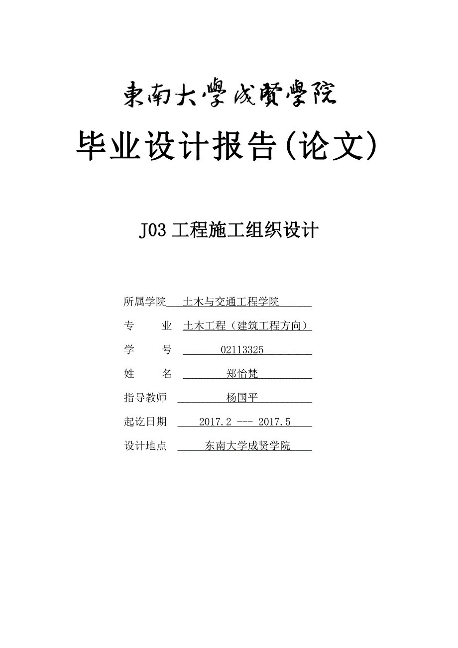 南京市晓山路仁锦苑施工组织设计_第1页