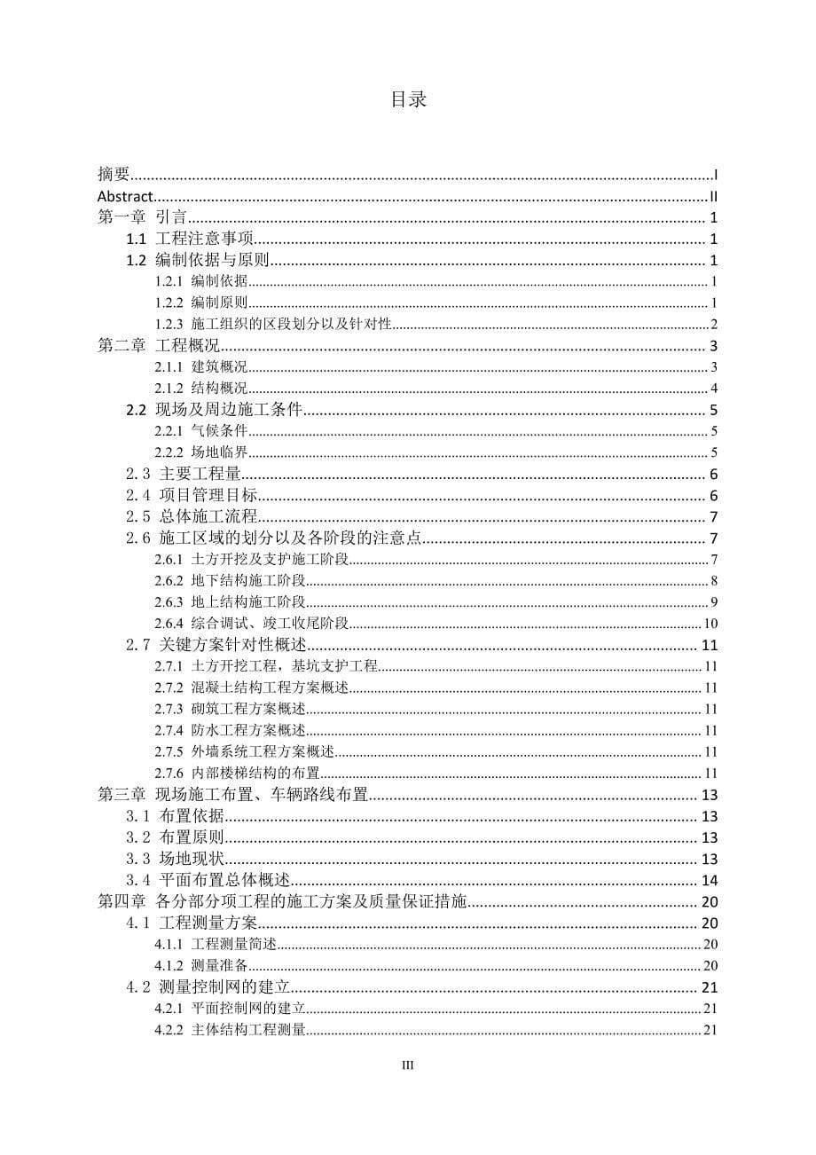 南京市晓山路仁锦苑施工组织设计_第5页