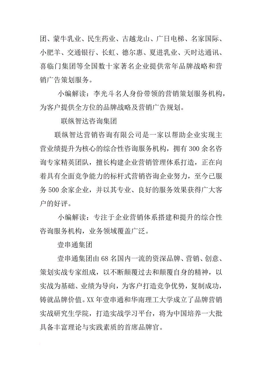 营销策划名字_第4页