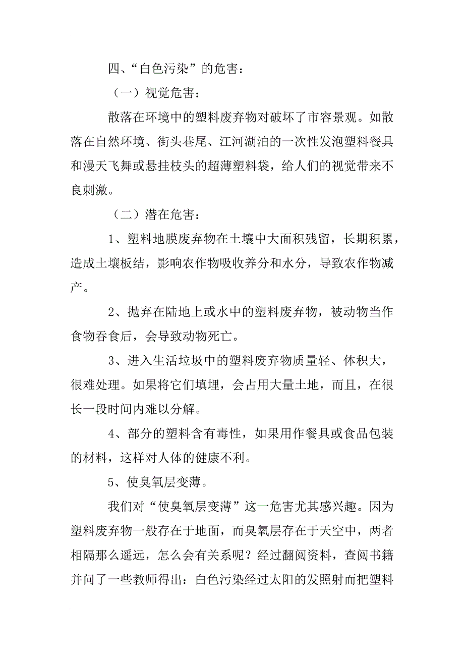 环境保护调查总结_第3页