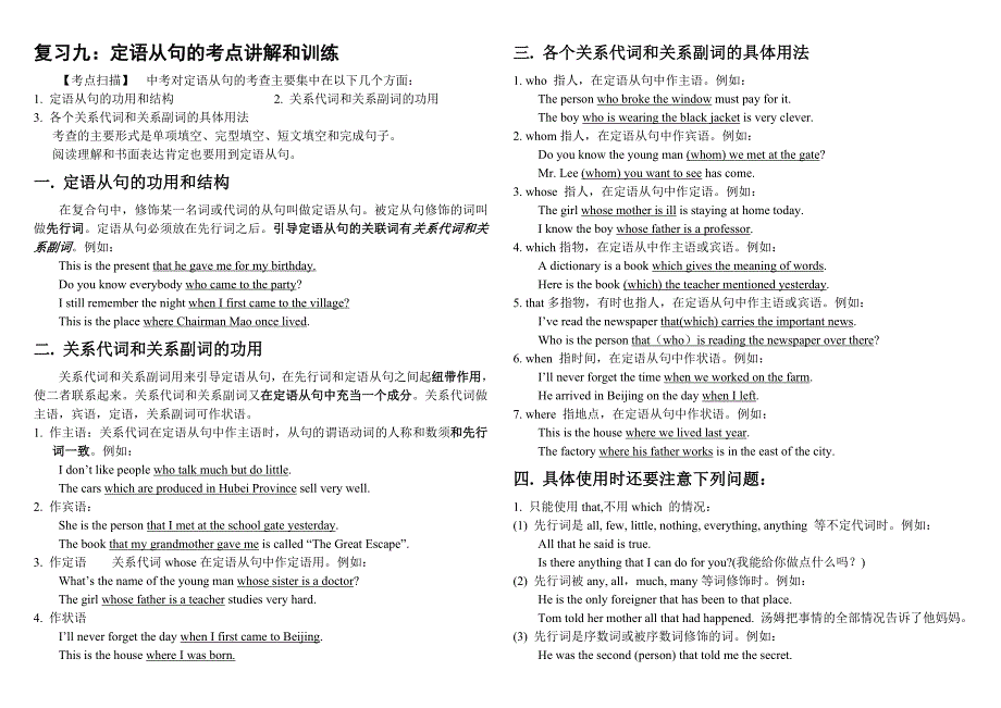 九年级英语——定语从句的考点讲解和训练_第1页