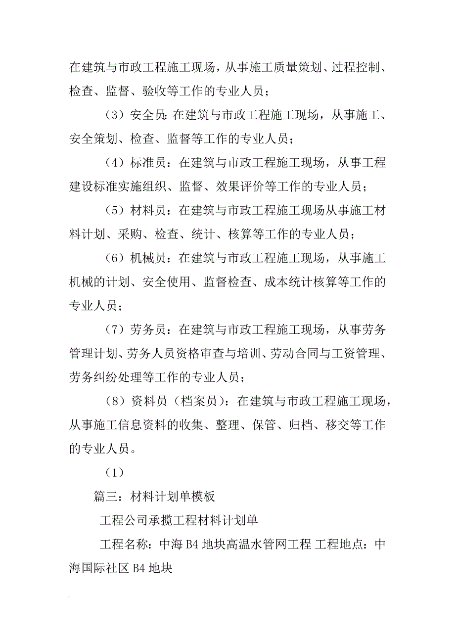 施工员报材料员材料计划表格_第2页