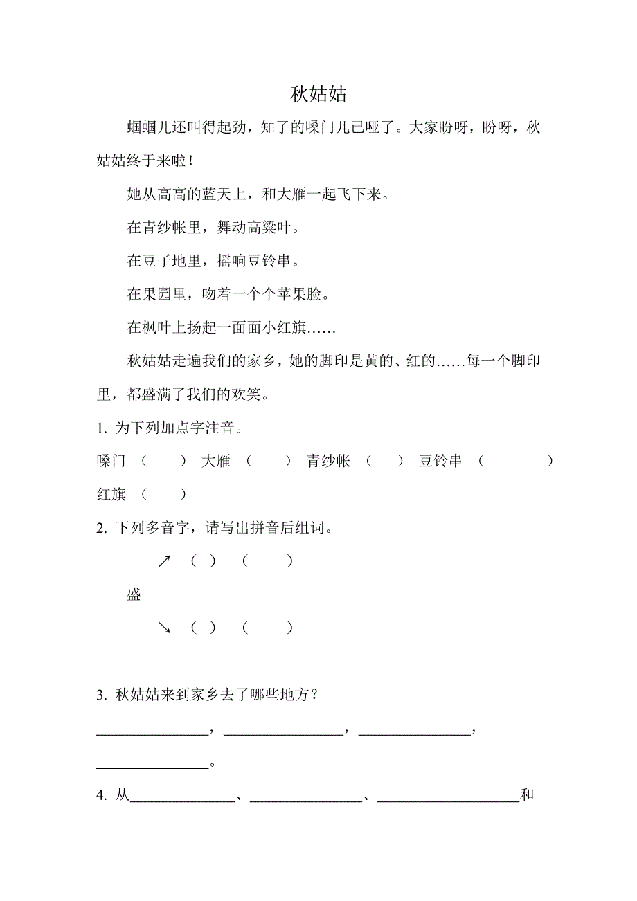 小学三年级阅读理解-秋姑姑_第1页