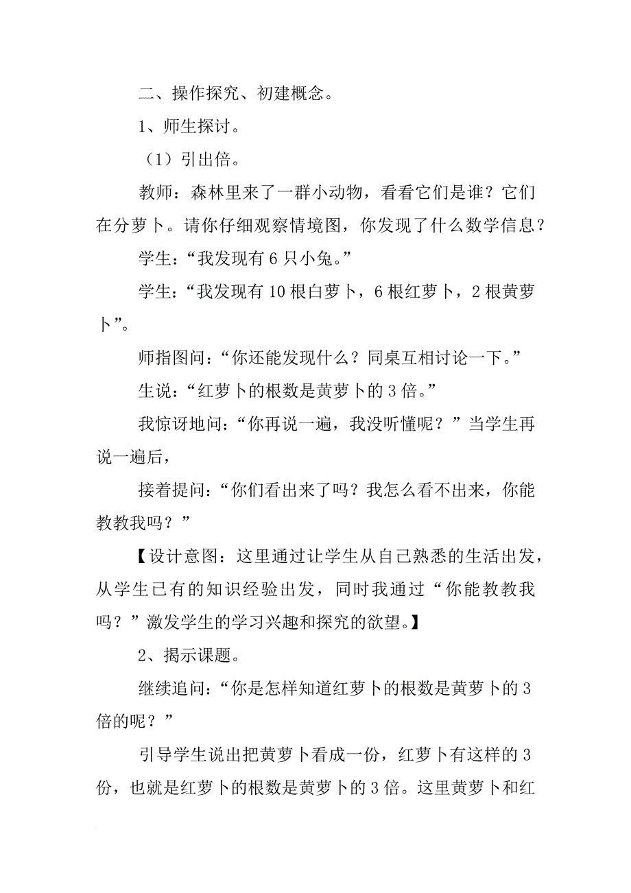 小学数学《倍的认识》教学设计_第2页