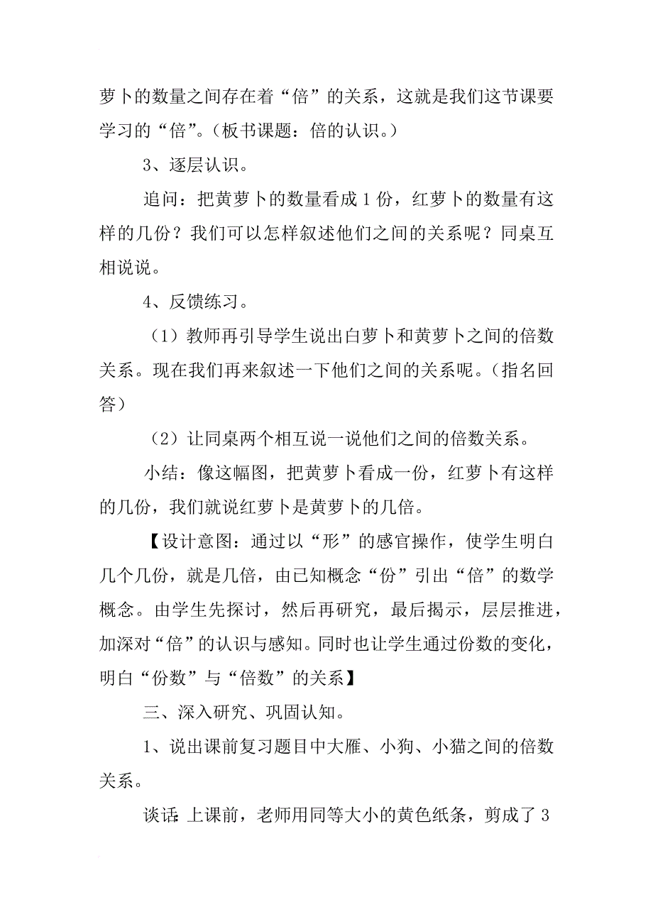 小学数学《倍的认识》教学设计_第3页