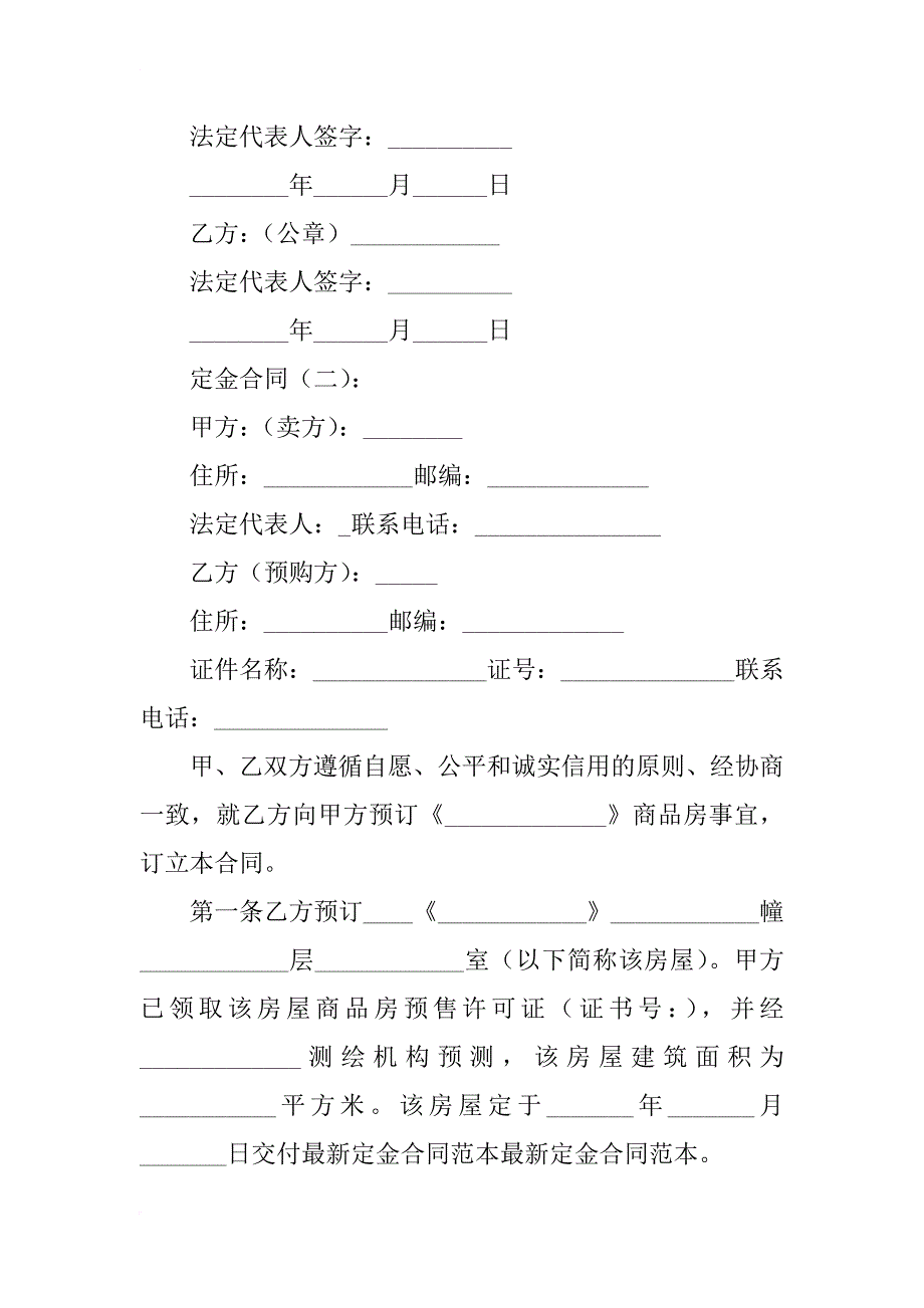 定金合同5则_第2页