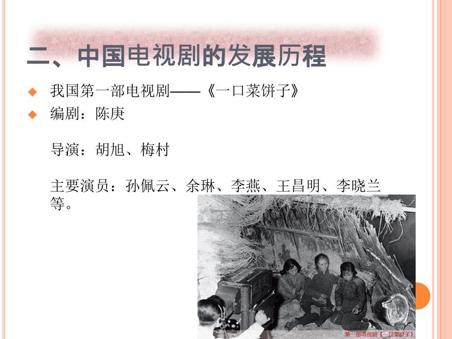 中国电视剧发展史_第4页