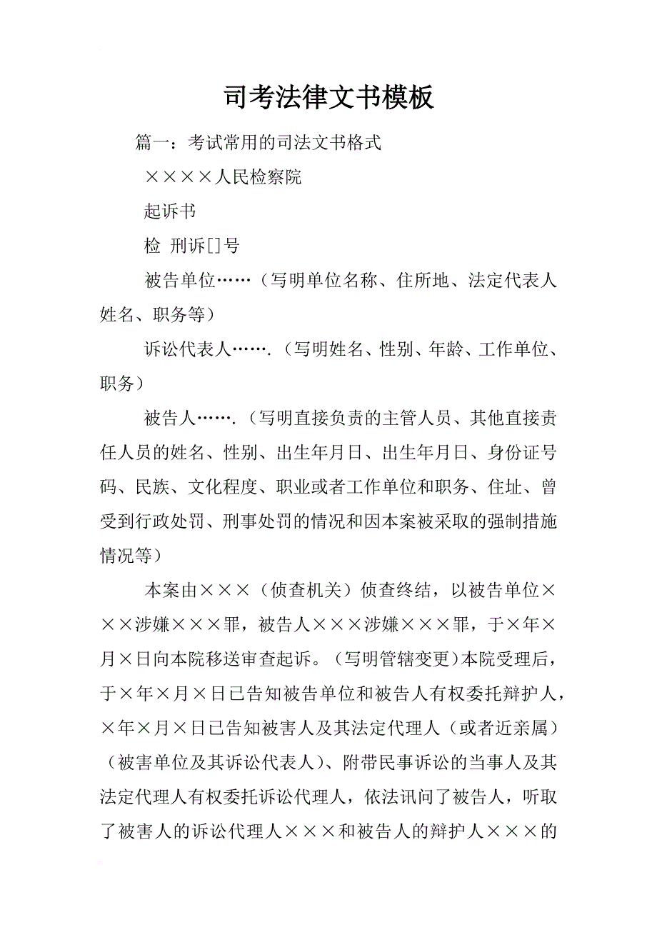 司考法律文书模板_第1页