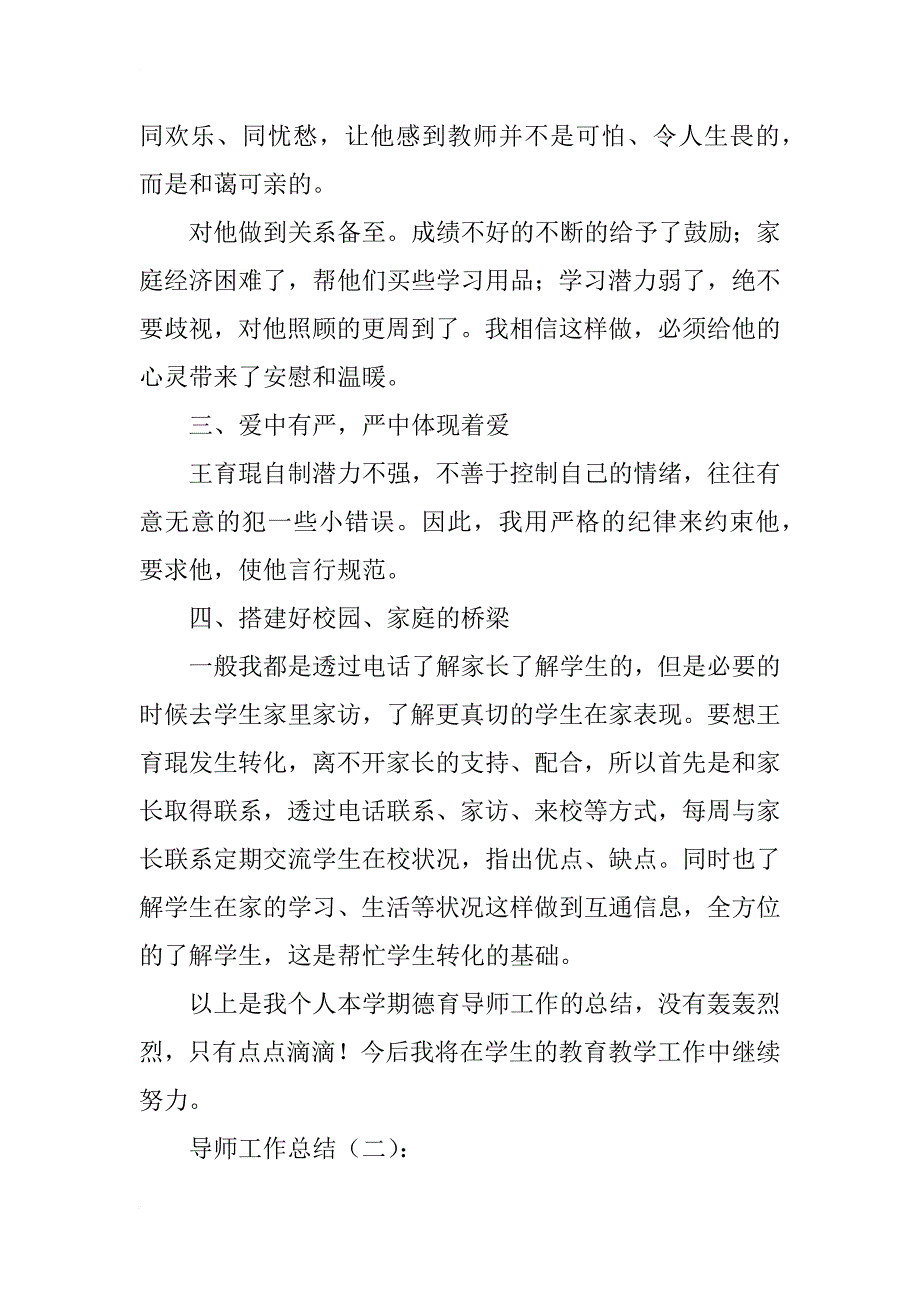 导师工作总结16篇_第2页