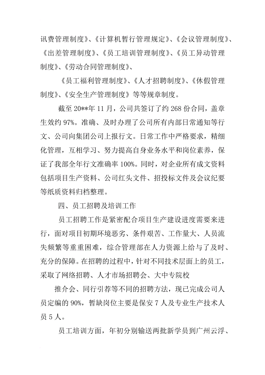 综合事务部个人工作总结_第3页