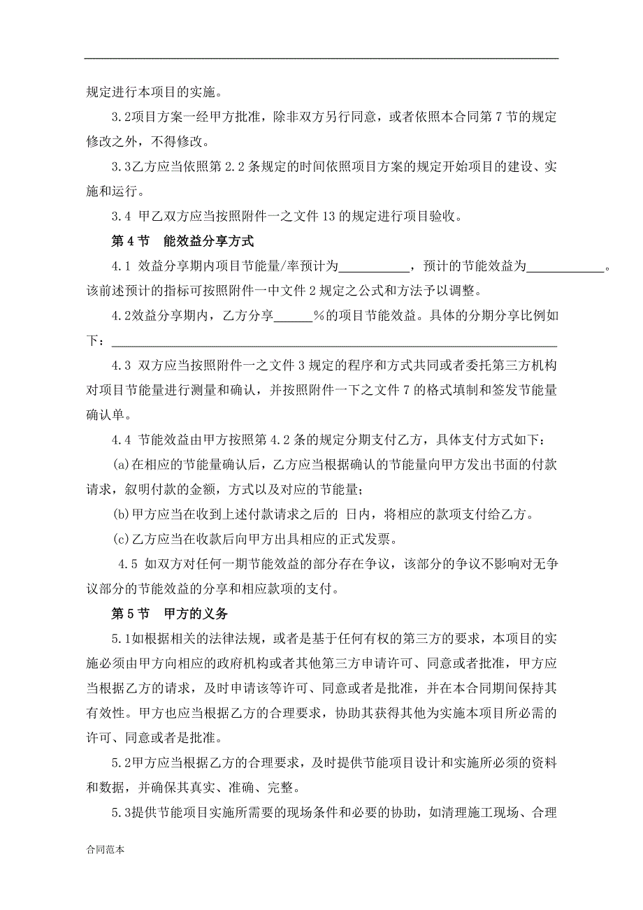 合同能源管理项目合同书范本_第2页