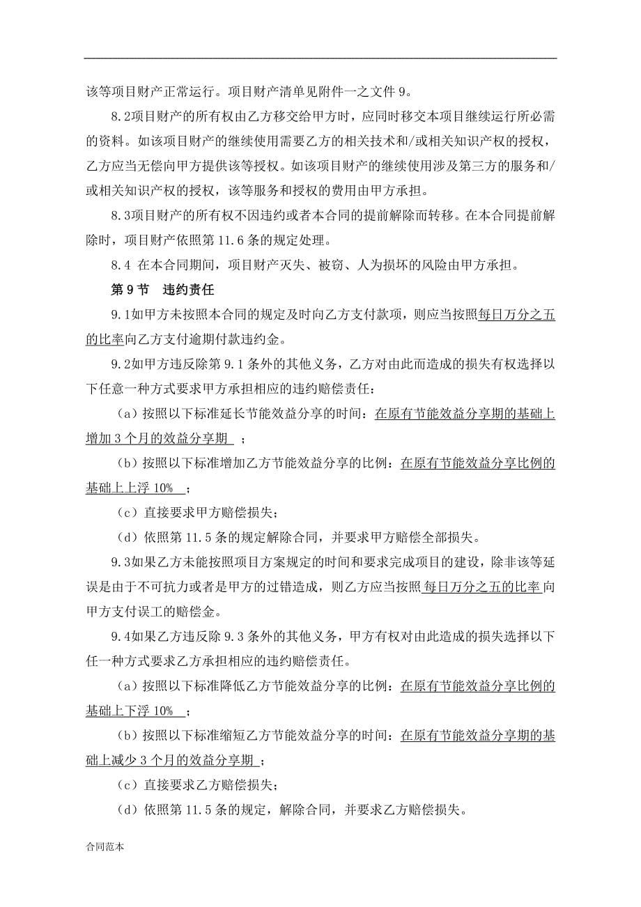 合同能源管理项目合同书范本_第5页