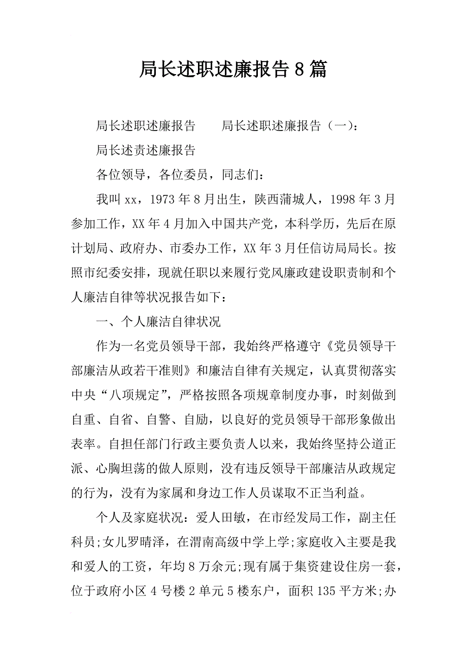 局长述职述廉报告8篇_第1页