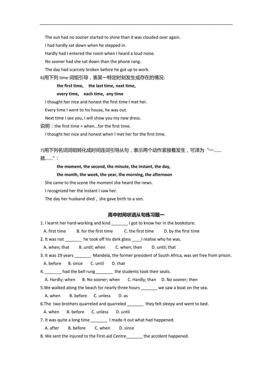 高中时间状语从句及练习(含答案)_第5页