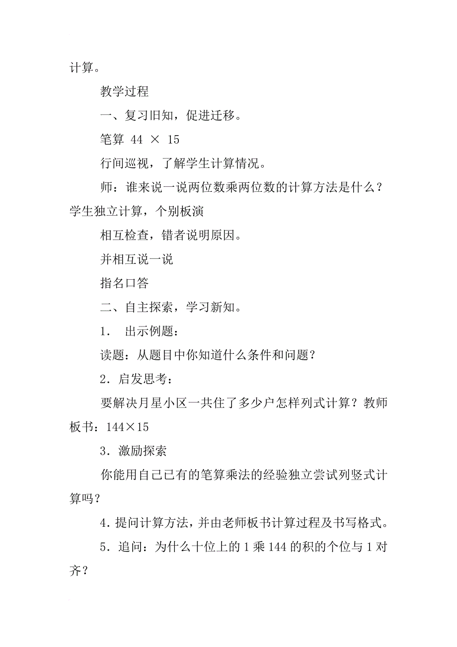 苏教版四年级下册数学表格式教案全册——优秀教师教案_第2页