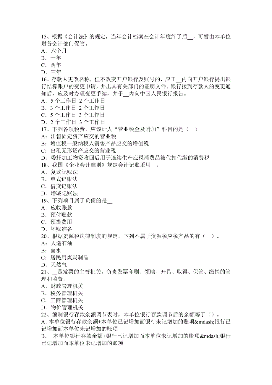 云南省注会《会计》：递延所得税的确认与计量考试试卷_第3页