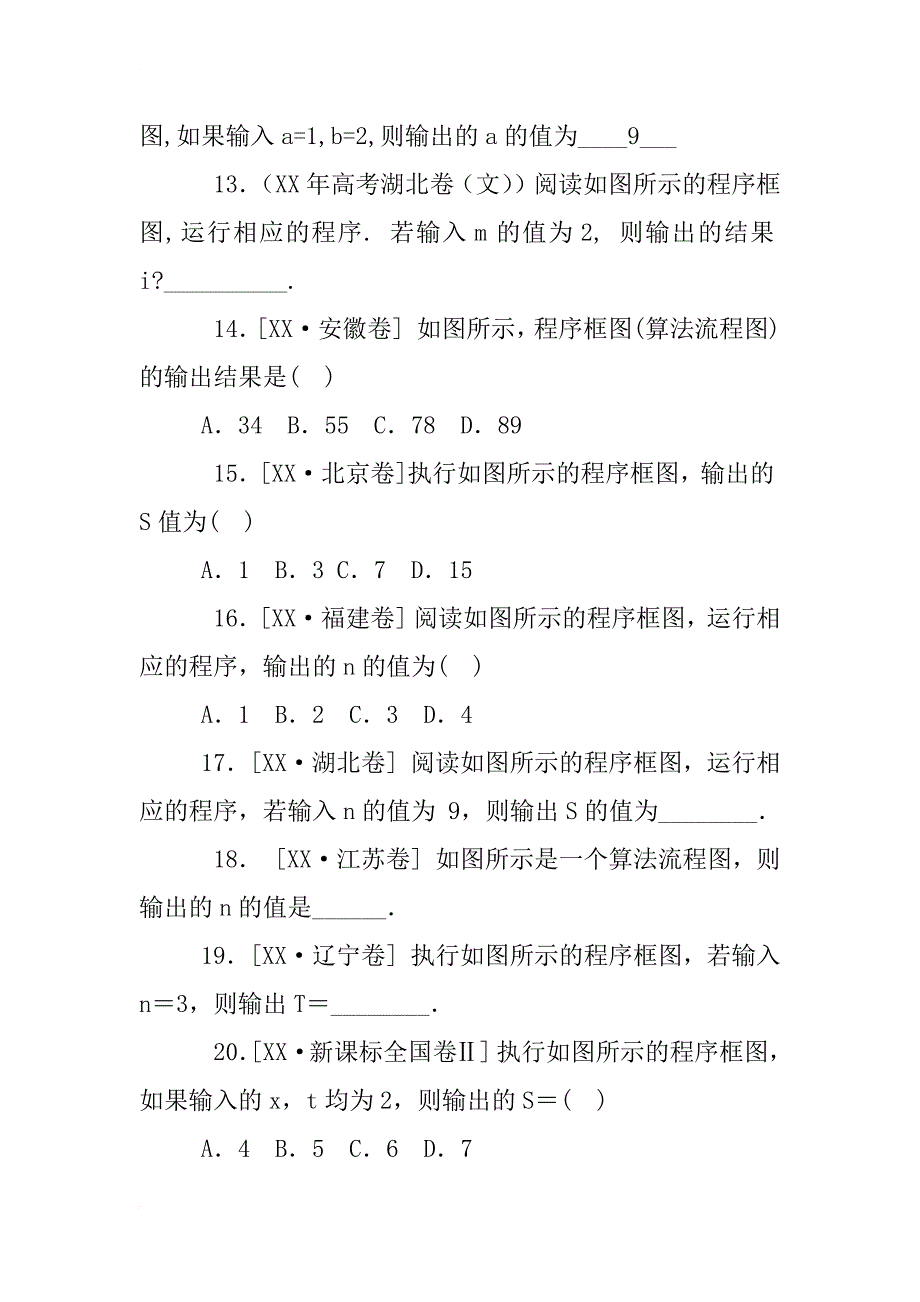 xx高考数学分类汇编程序框图_第4页