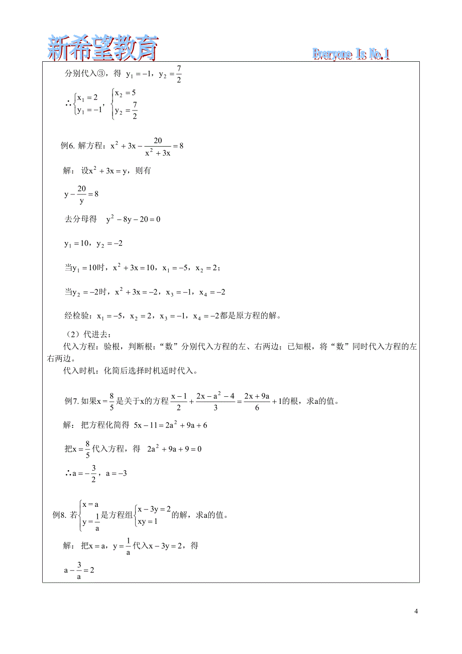 九年级一元二次方程复习教案_第4页