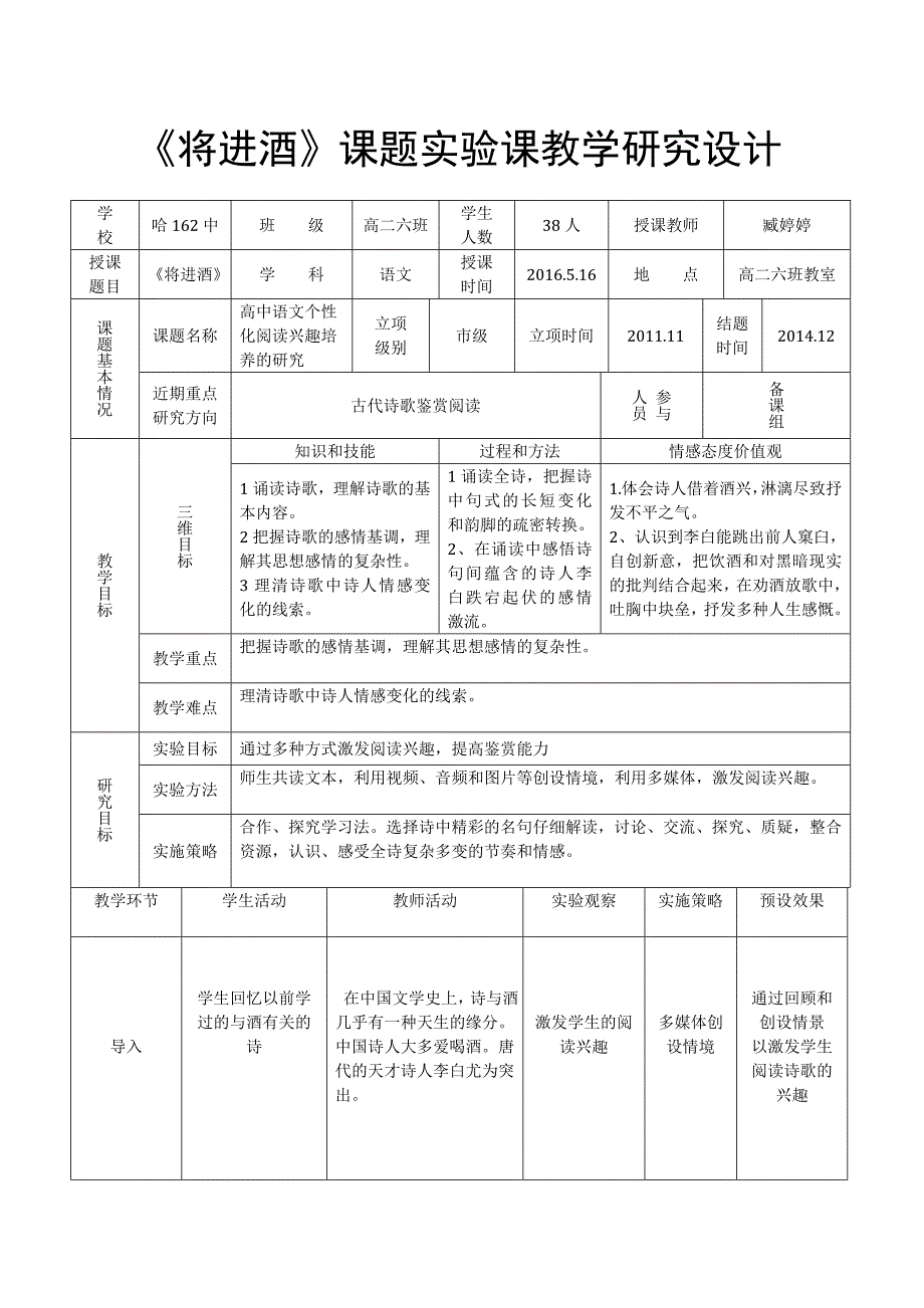 《将进酒》课题实验课教学研究设计_第1页