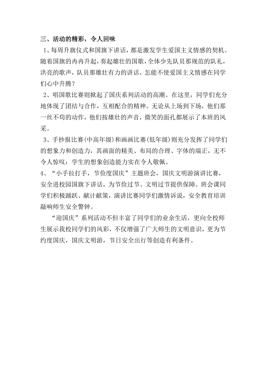 小学庆祝国庆节活动总结_第2页
