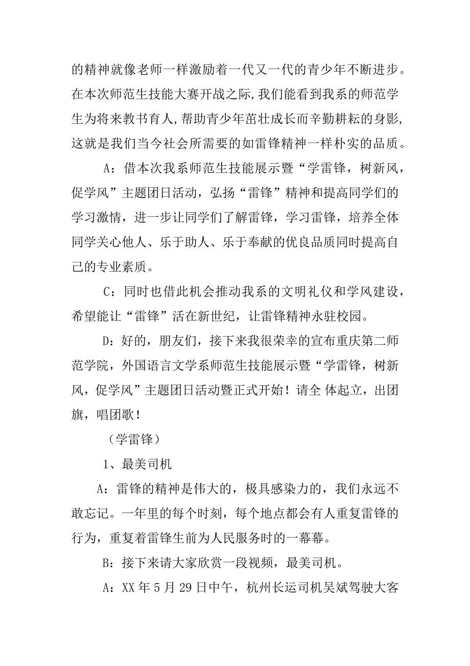 牧童短笛,主持词_第2页