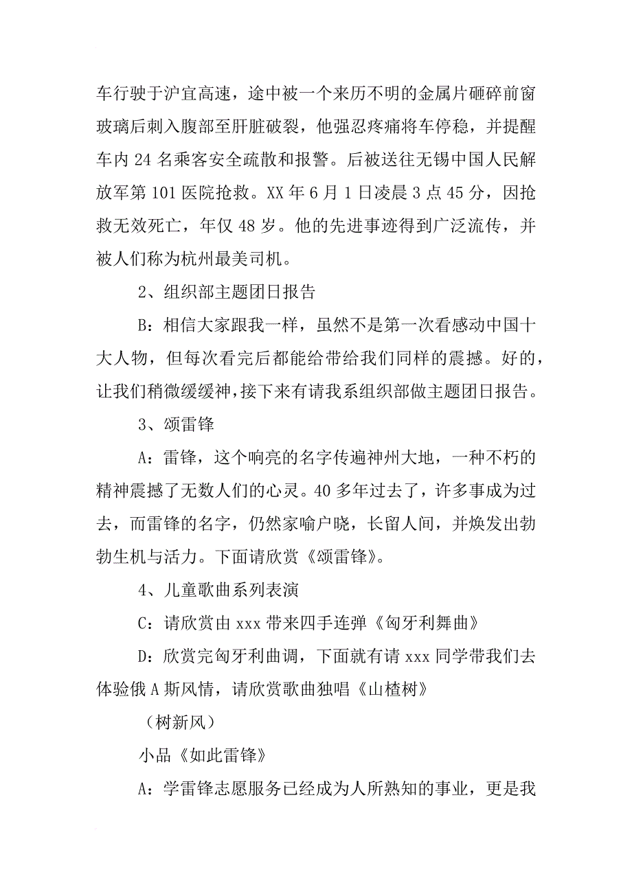 牧童短笛,主持词_第3页