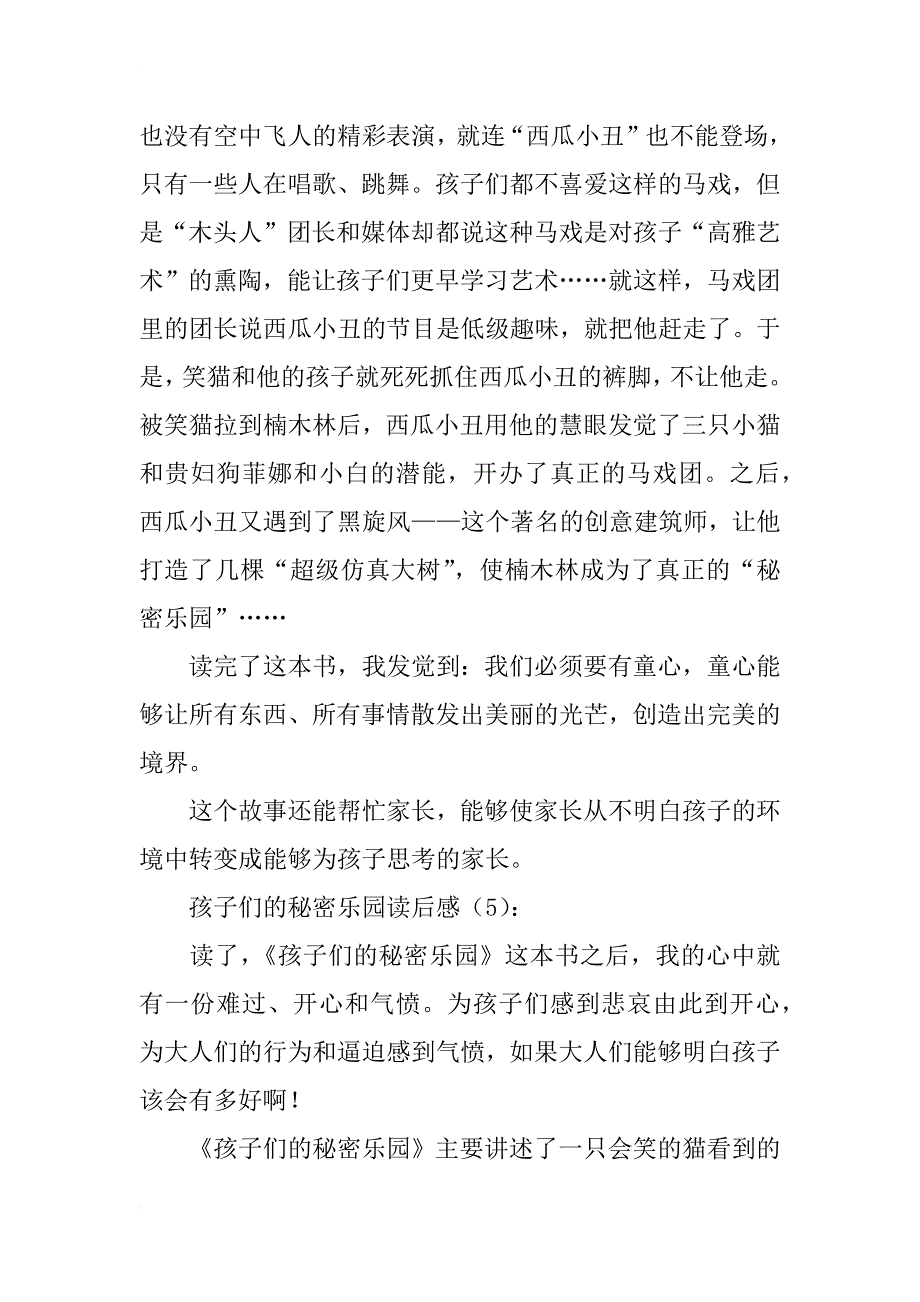 孩子们的秘密乐园读后感5篇_第4页