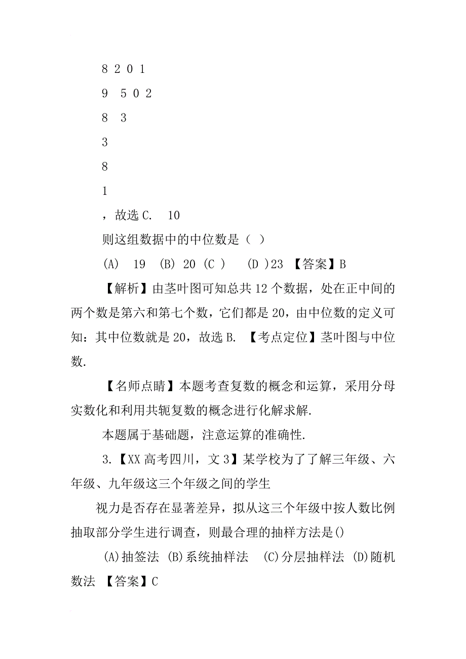 xx高考数学真题汇编_第2页