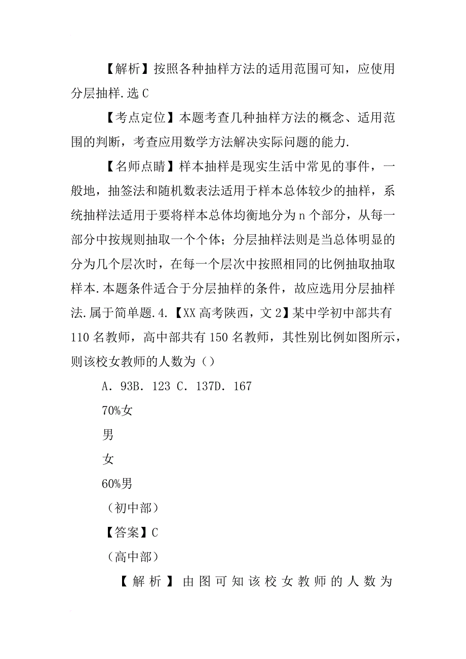 xx高考数学真题汇编_第3页