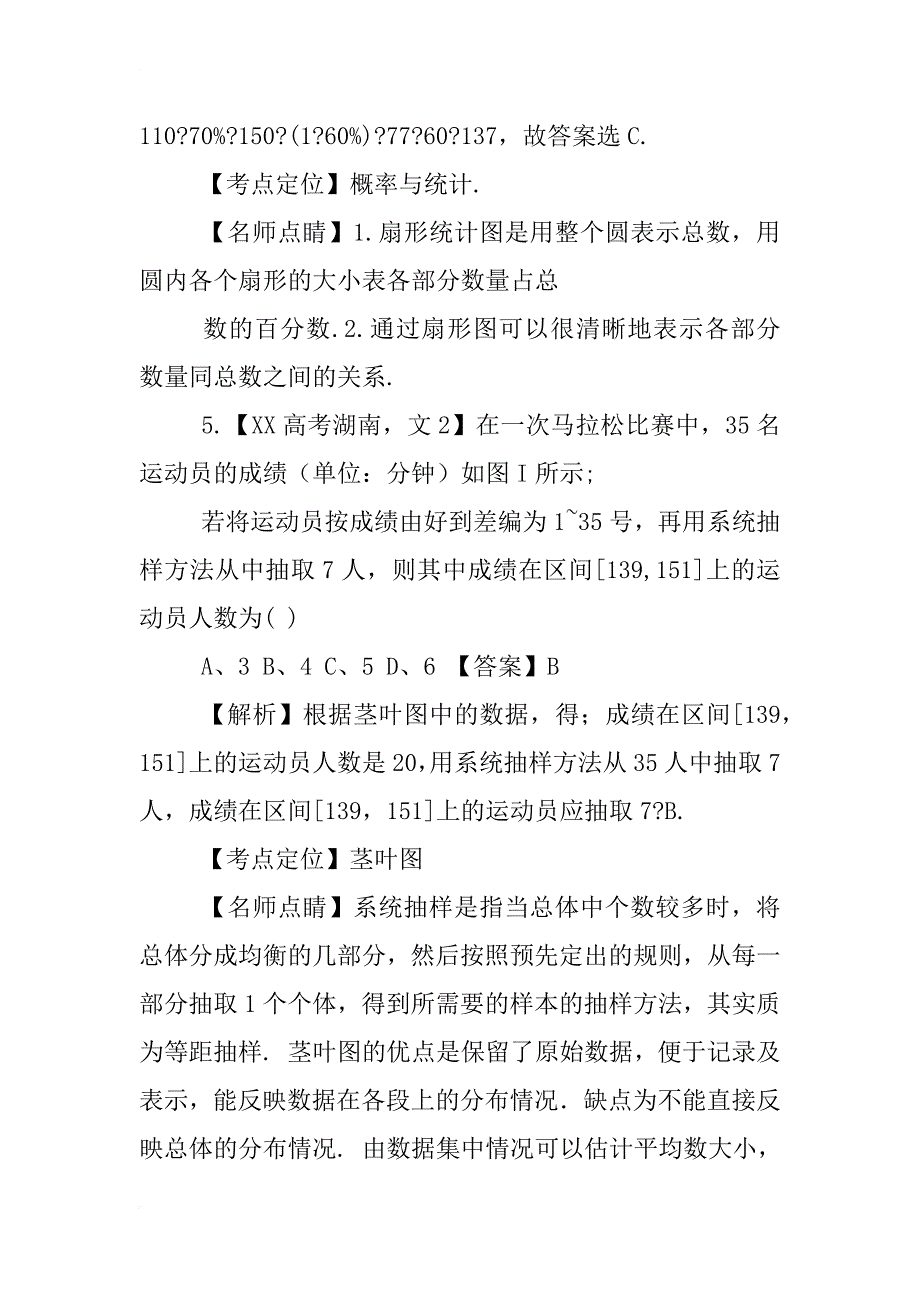 xx高考数学真题汇编_第4页