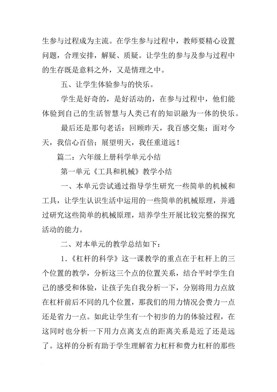 小学科学六年级上册总结_第3页