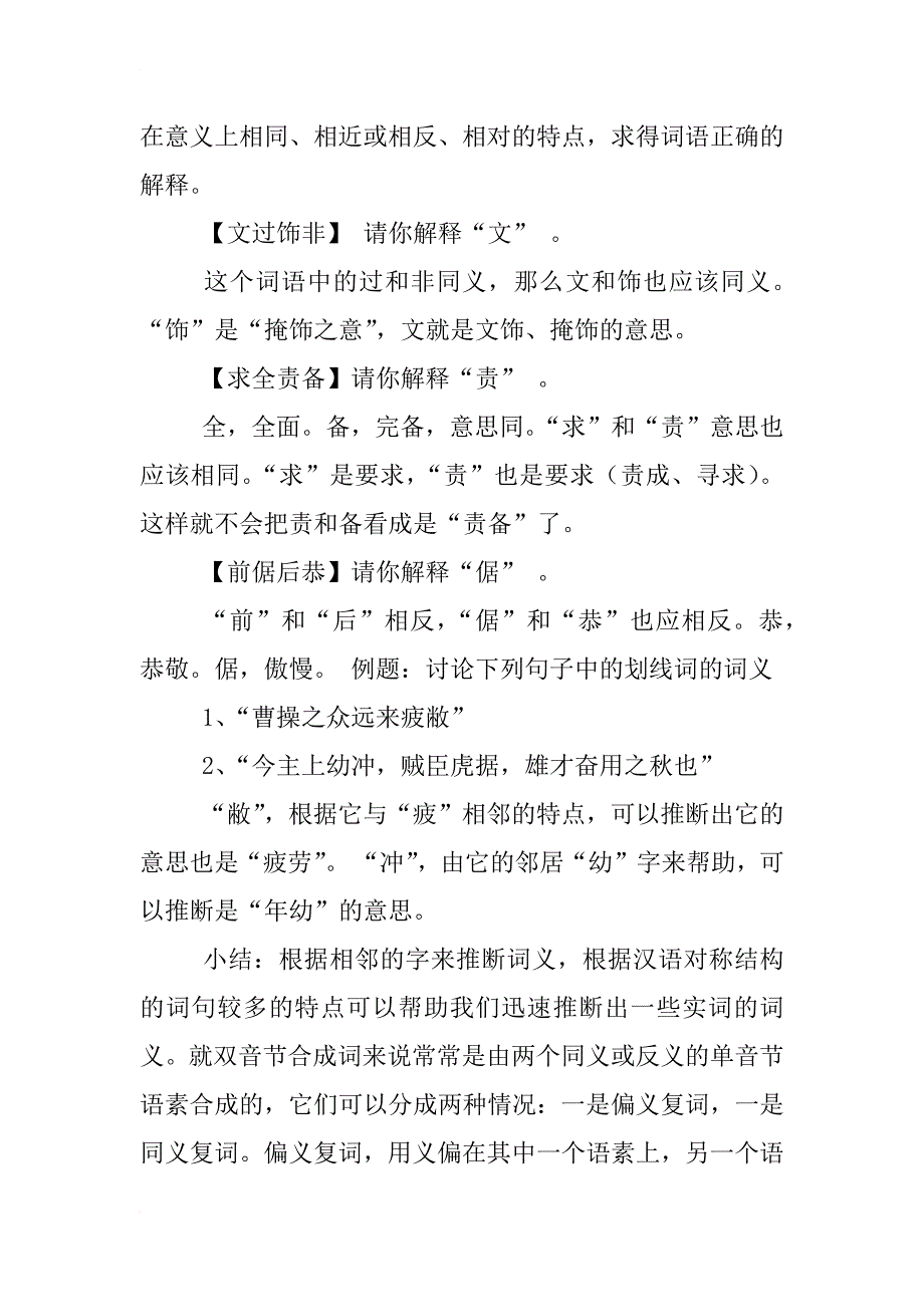 总结高中语文文言文从句语法总结_第4页