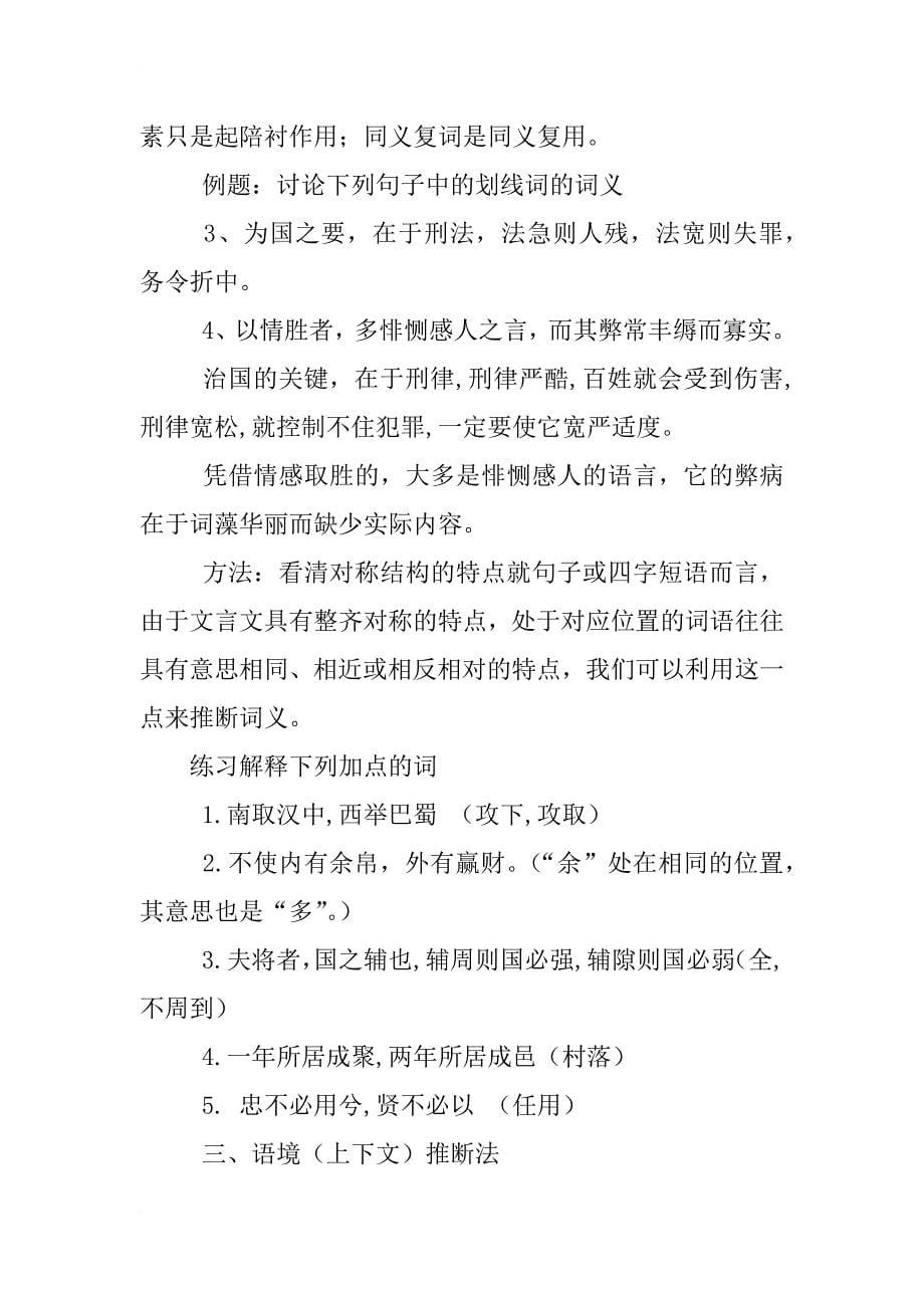 总结高中语文文言文从句语法总结_第5页