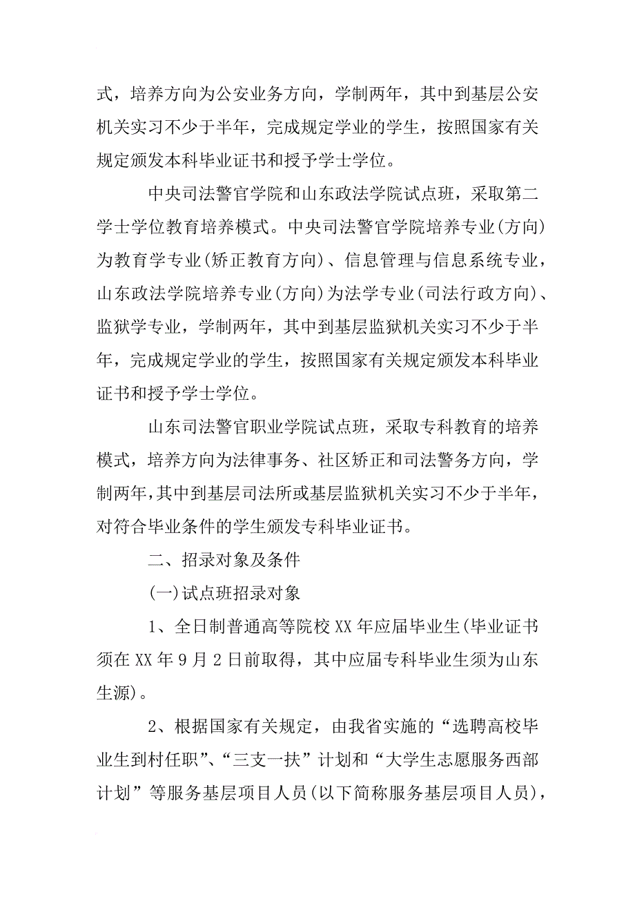 xx山东政法干警面试资格审查和面试通知书领取通知_第4页