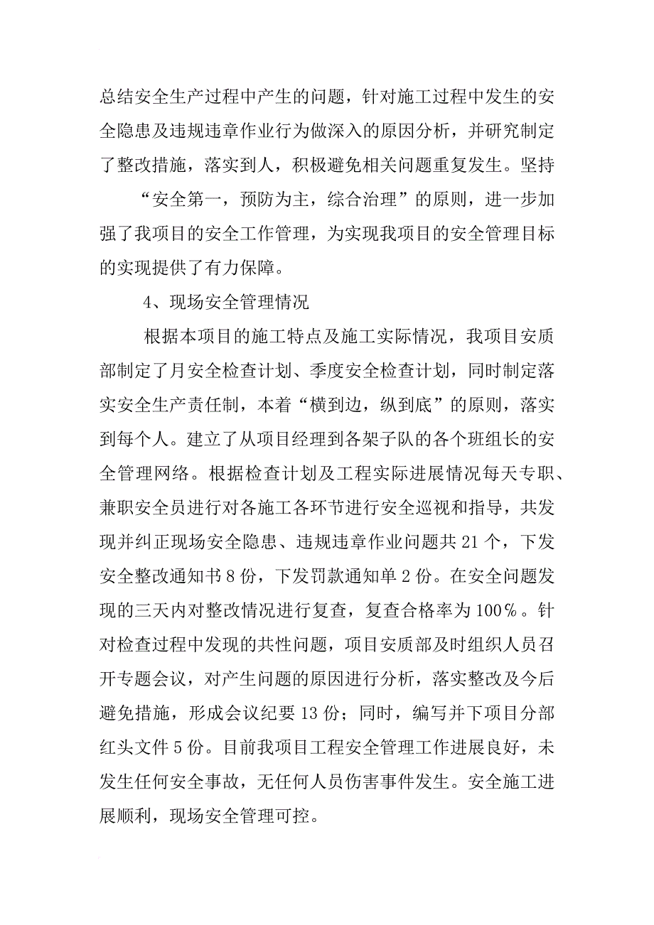 安质部月度工作总结_第3页