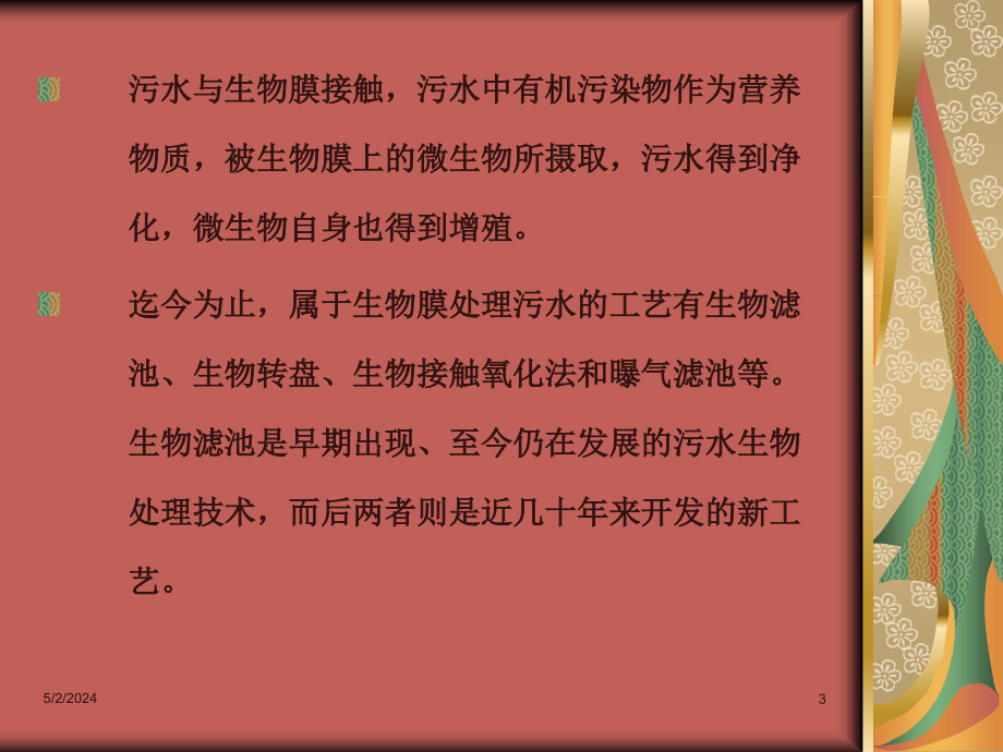 培训污水处理工 培训  好氧处理_第3页