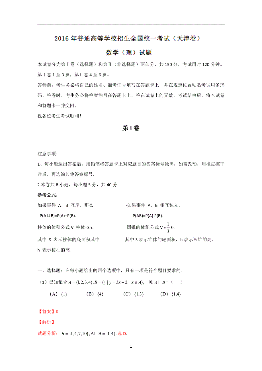 天津2016数学高考理科试题_第1页