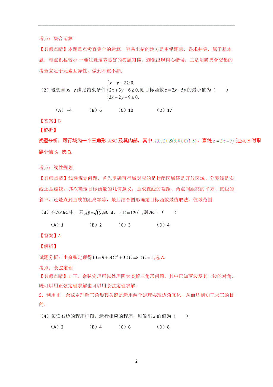 天津2016数学高考理科试题_第2页