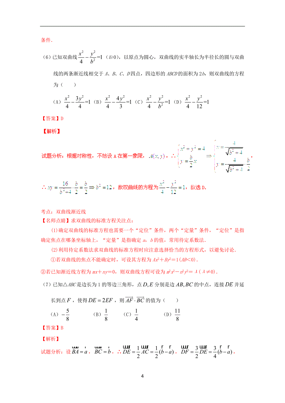 天津2016数学高考理科试题_第4页