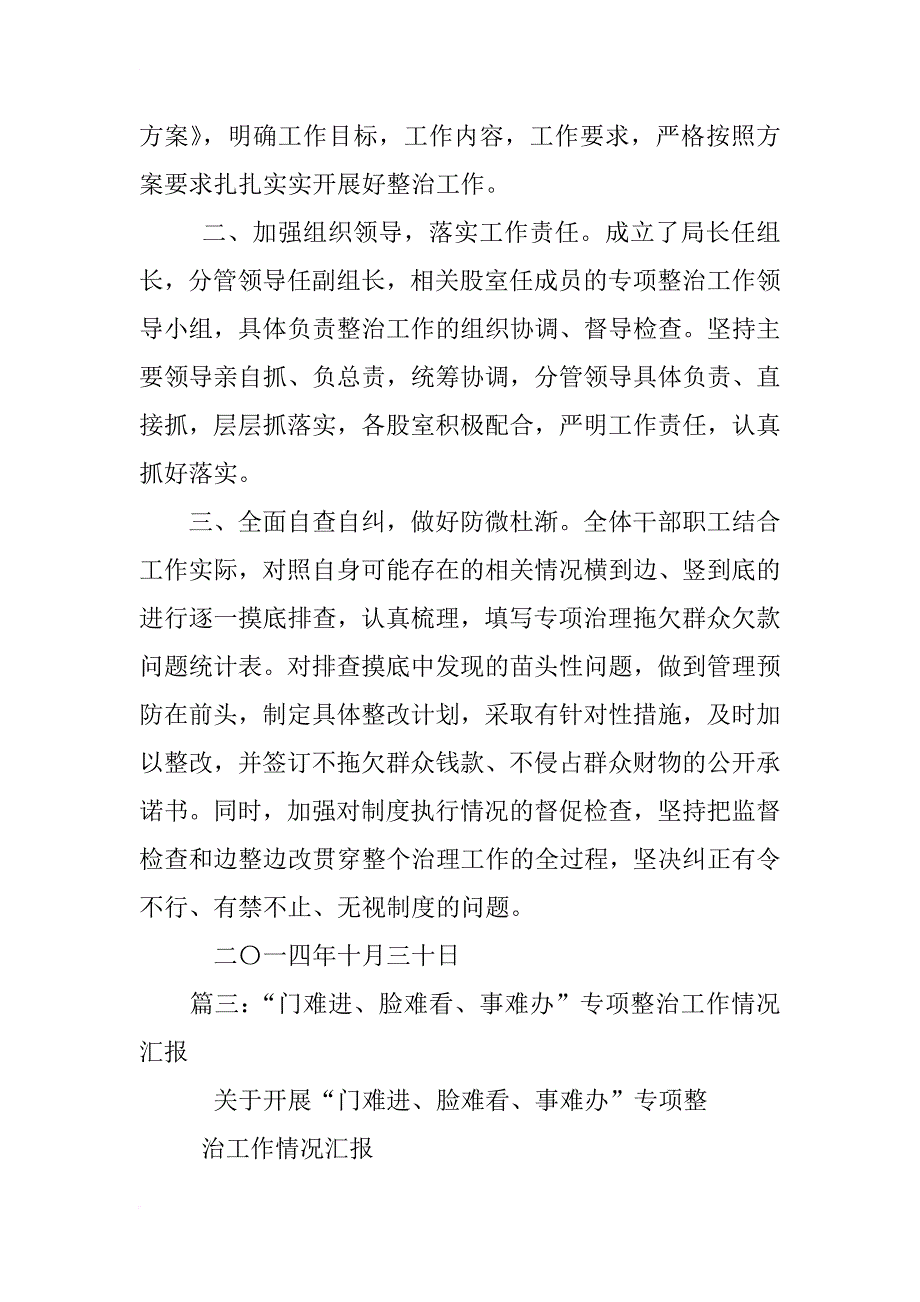 开展群众办事难专项整治工作总结_第3页