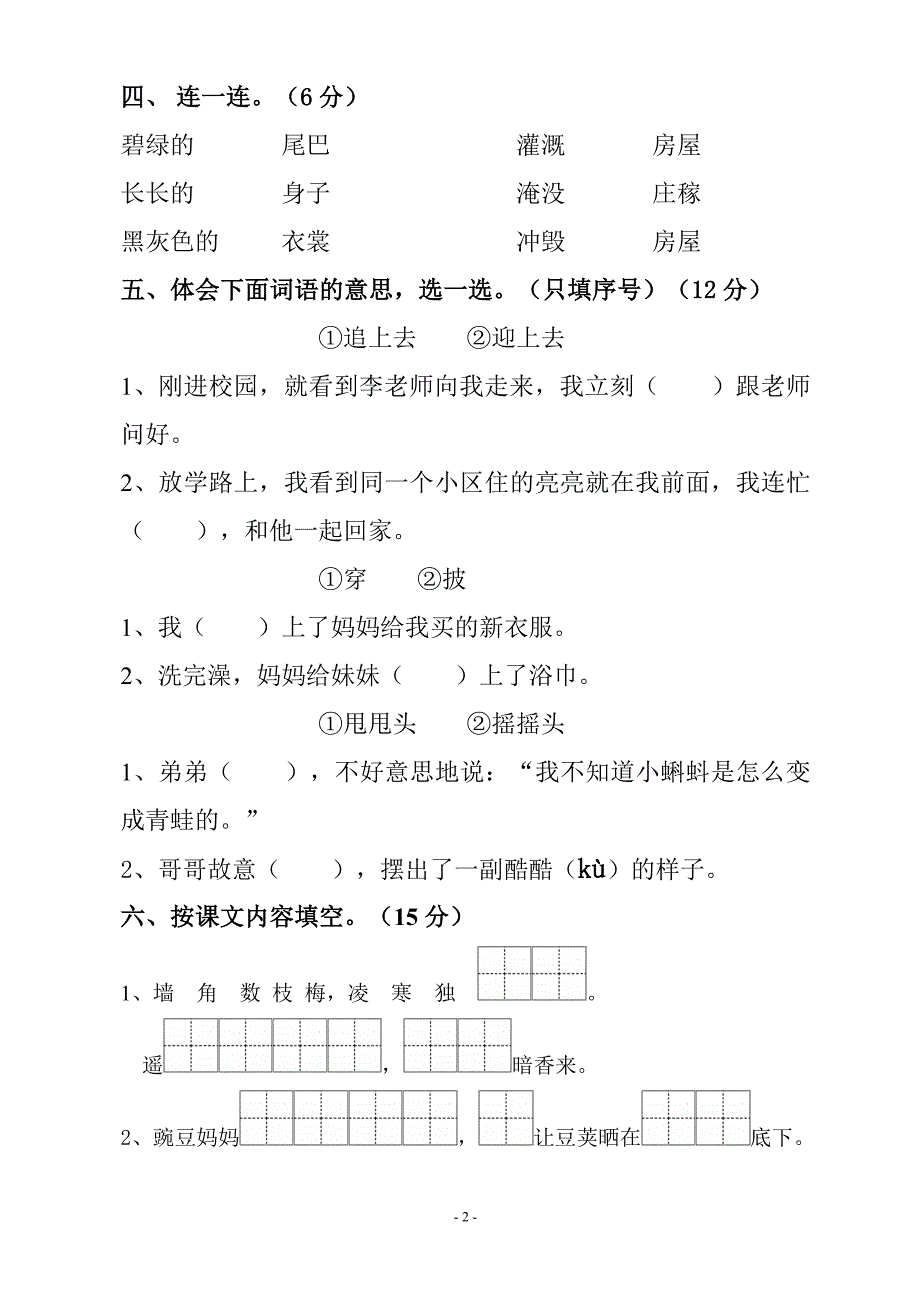 人教部编版二年级语文上册第一单元测试试卷_第2页