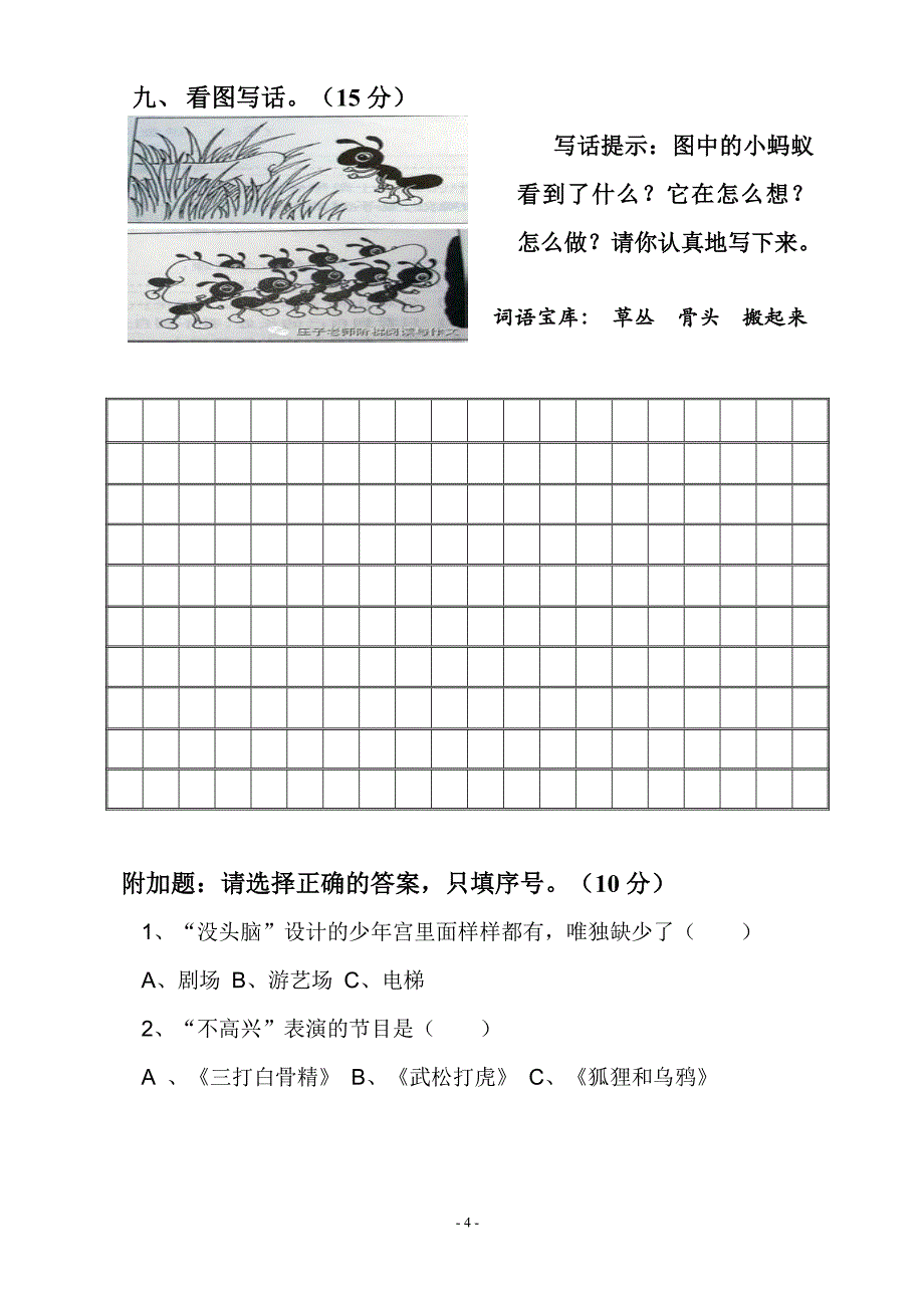 人教部编版二年级语文上册第一单元测试试卷_第4页