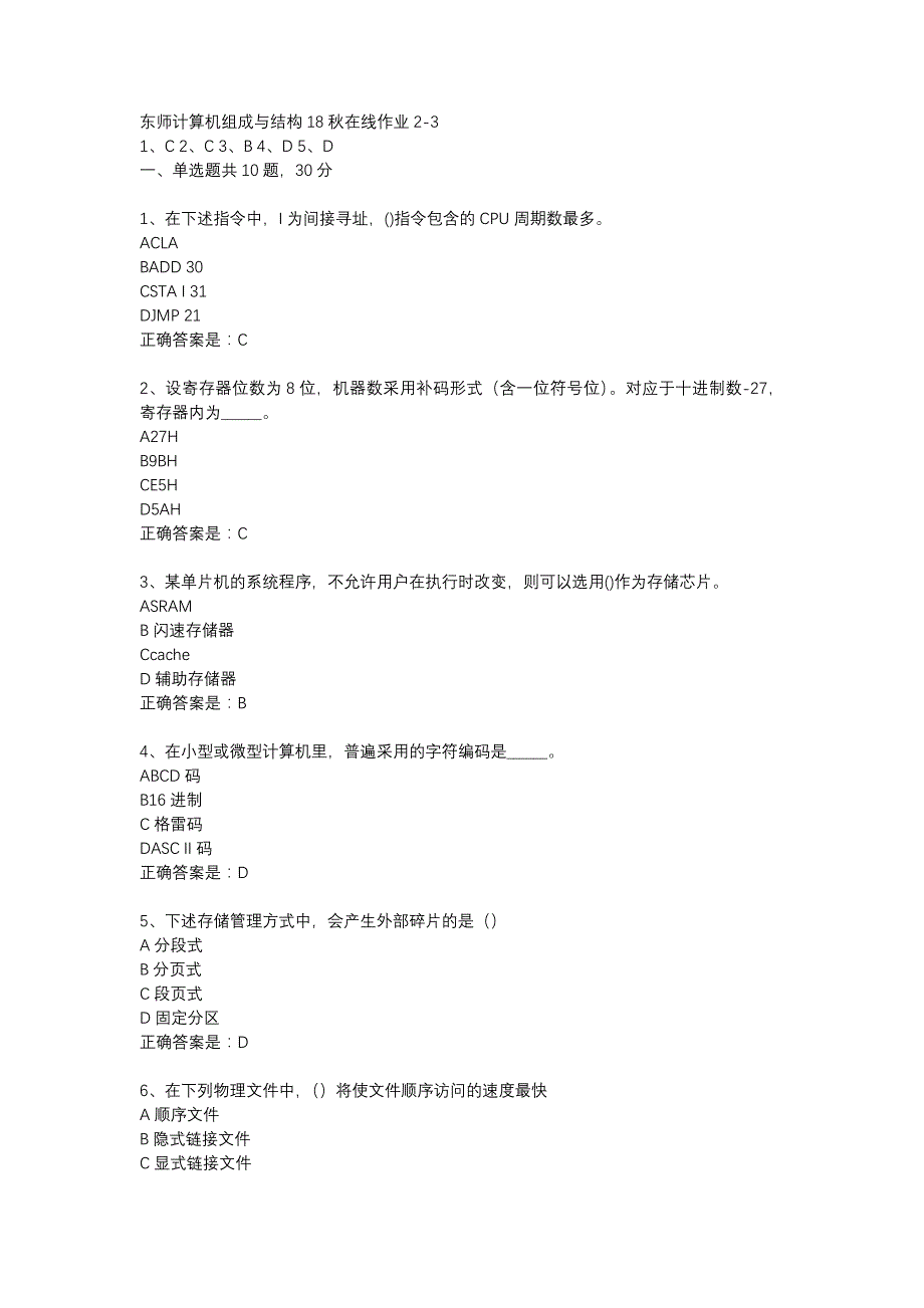 东师计算机组成与结构18秋在线作业2-3辅导资料_第1页