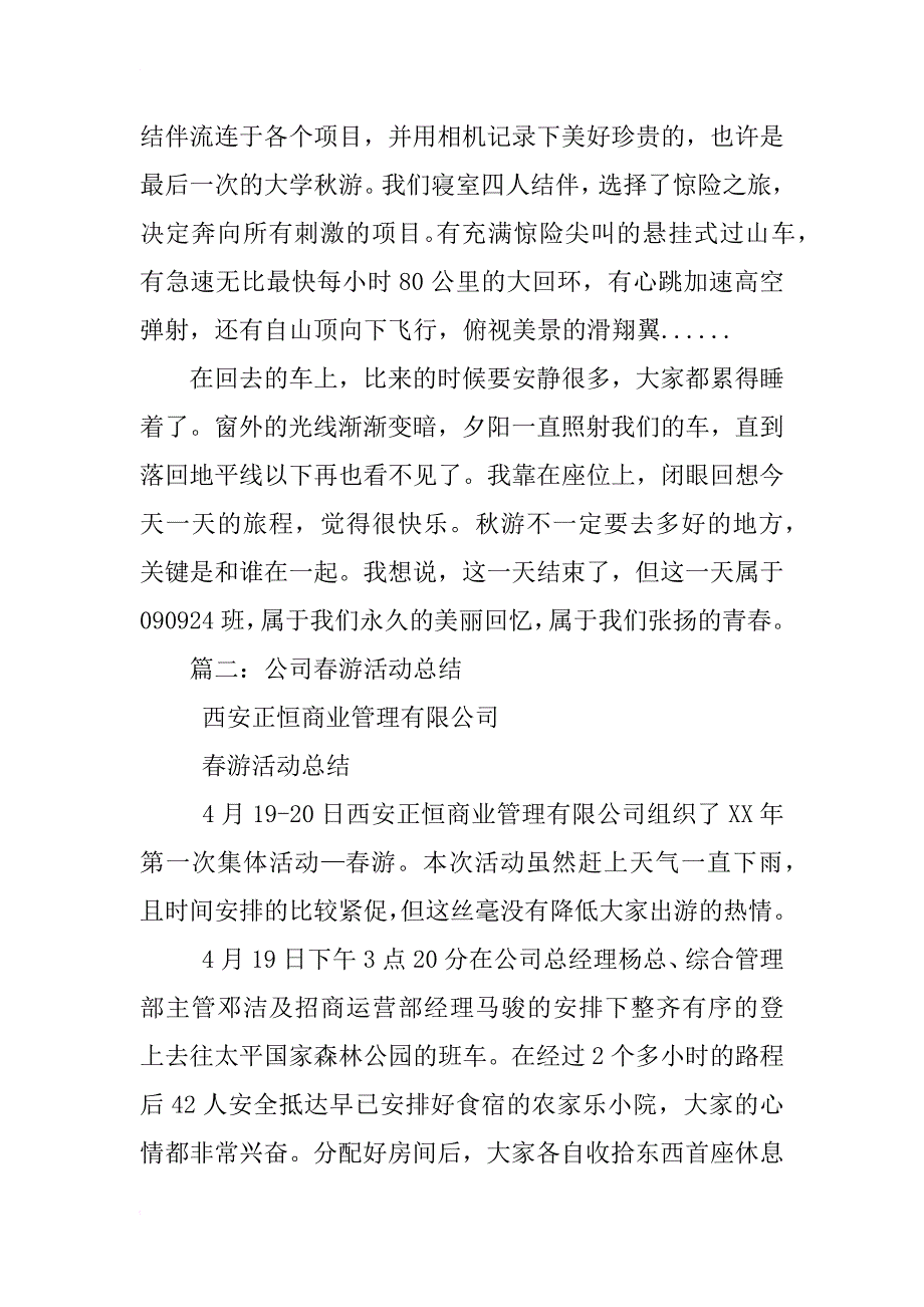 春游秋游的心得体会_第2页